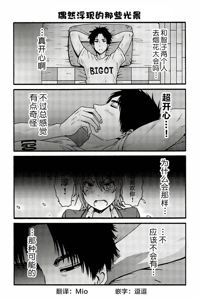 《智酱是女生！》漫画最新章节488-496免费下拉式在线观看章节第【7】张图片