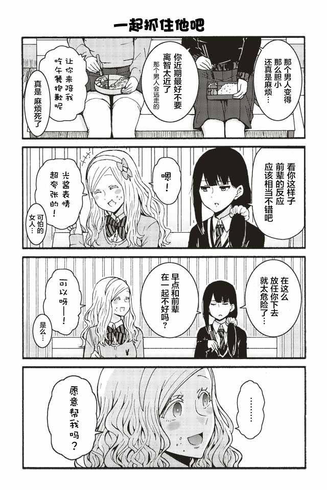 《智酱是女生！》漫画最新章节596-604免费下拉式在线观看章节第【3】张图片