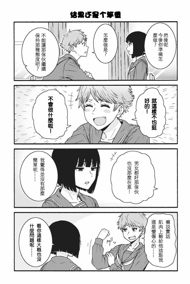 《智酱是女生！》漫画最新章节668-676免费下拉式在线观看章节第【8】张图片