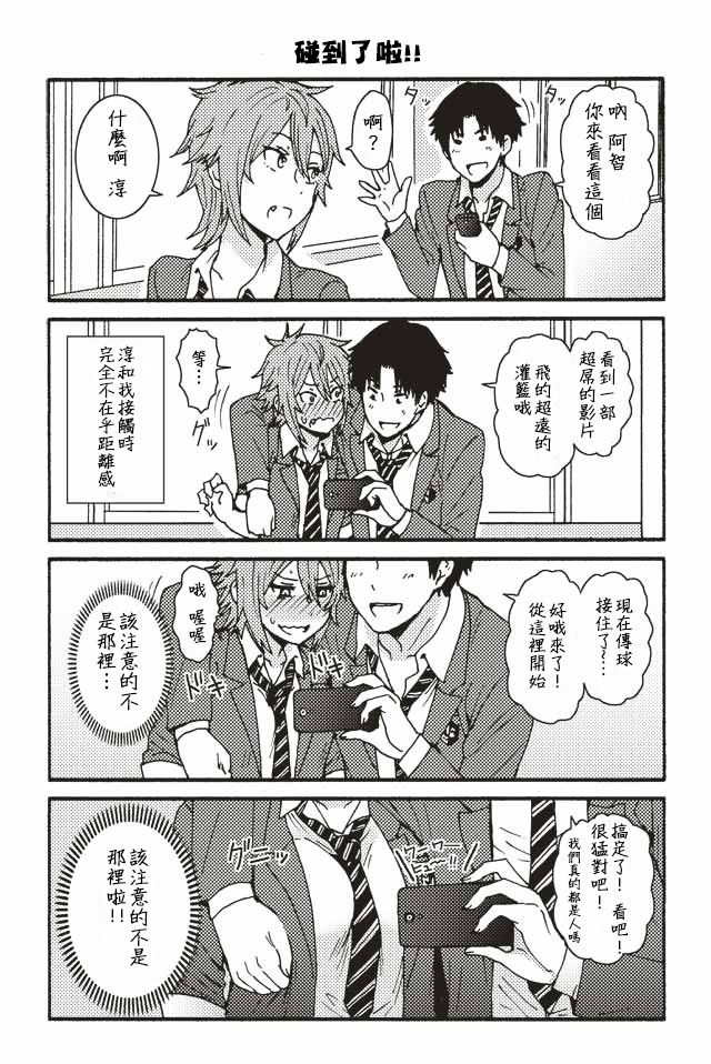 《智酱是女生！》漫画最新章节001-124免费下拉式在线观看章节第【4】张图片