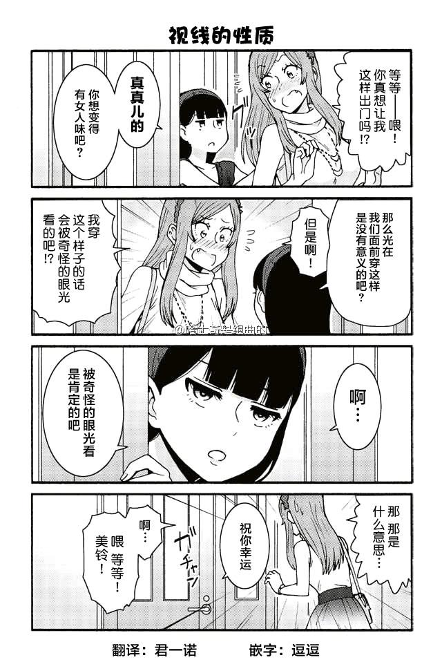 《智酱是女生！》漫画最新章节335-343免费下拉式在线观看章节第【8】张图片