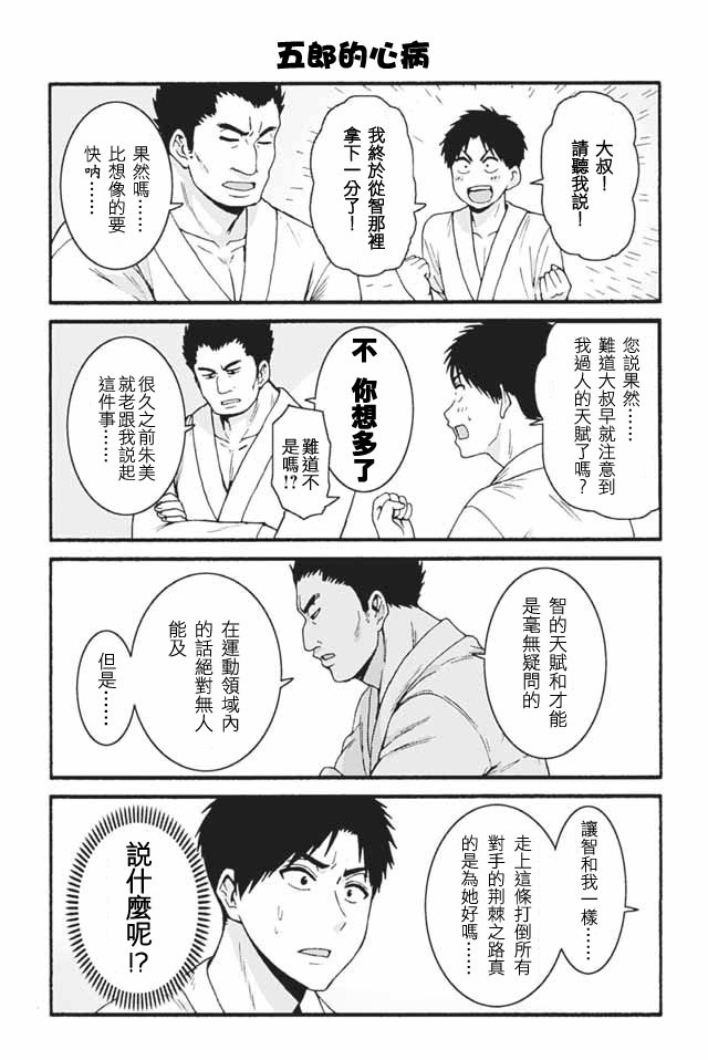 《智酱是女生！》漫画最新章节668-676免费下拉式在线观看章节第【2】张图片