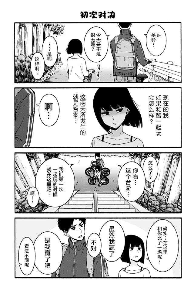 《智酱是女生！》漫画最新章节695-703免费下拉式在线观看章节第【7】张图片