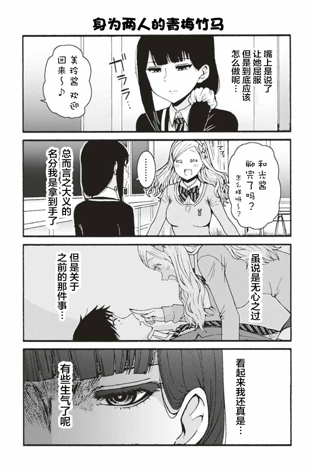 《智酱是女生！》漫画最新章节605-613免费下拉式在线观看章节第【7】张图片