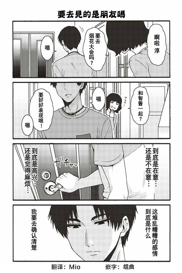 《智酱是女生！》漫画最新章节497-505免费下拉式在线观看章节第【2】张图片