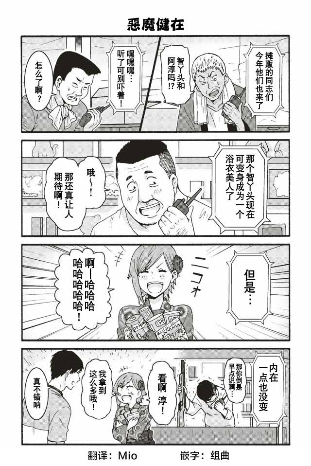 《智酱是女生！》漫画最新章节497-505免费下拉式在线观看章节第【7】张图片