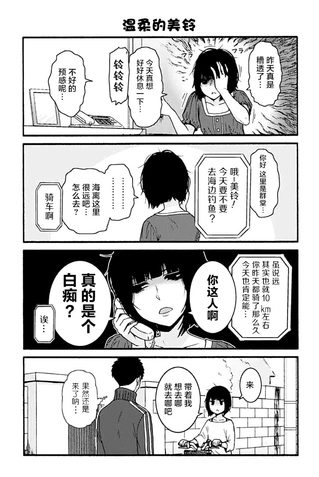 《智酱是女生！》漫画最新章节695-703免费下拉式在线观看章节第【5】张图片