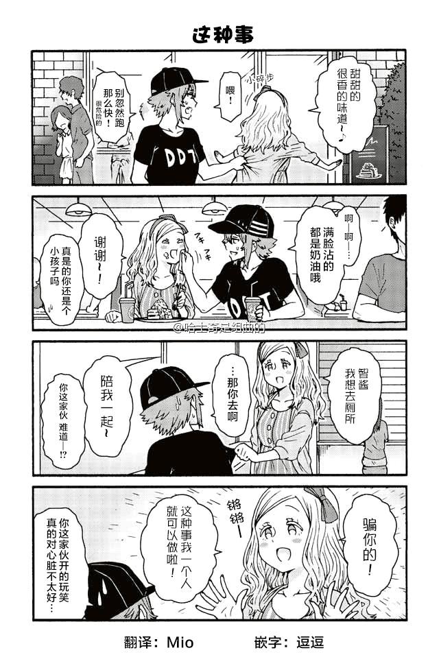 《智酱是女生！》漫画最新章节425-433免费下拉式在线观看章节第【8】张图片