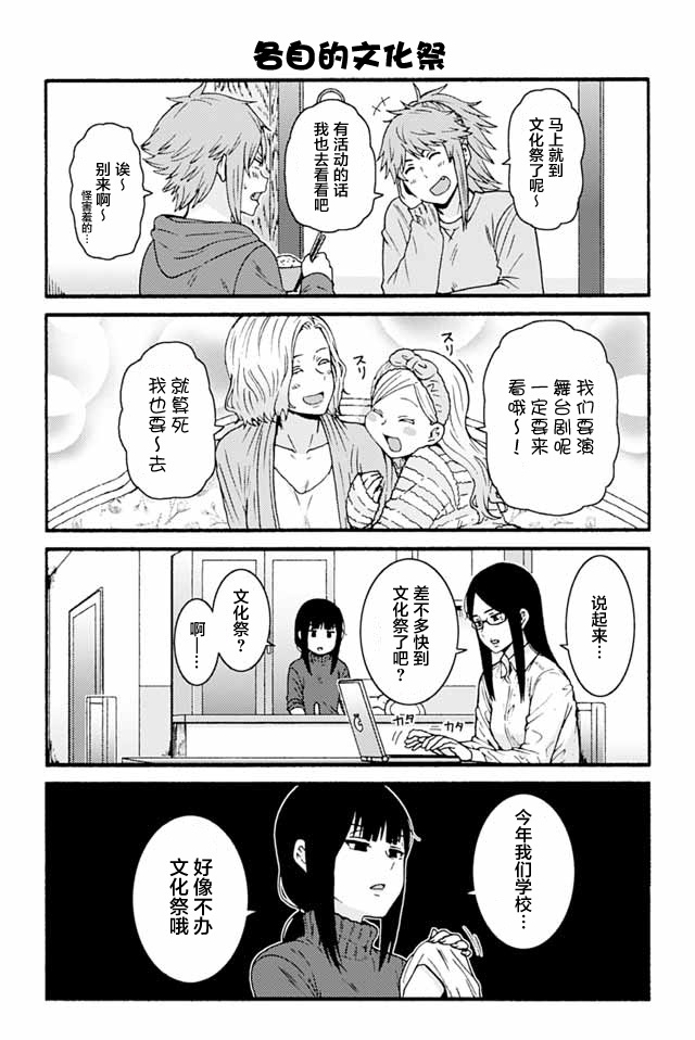 《智酱是女生！》漫画最新章节803-811免费下拉式在线观看章节第【2】张图片