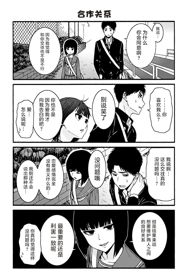 《智酱是女生！》漫画最新章节686-694免费下拉式在线观看章节第【6】张图片