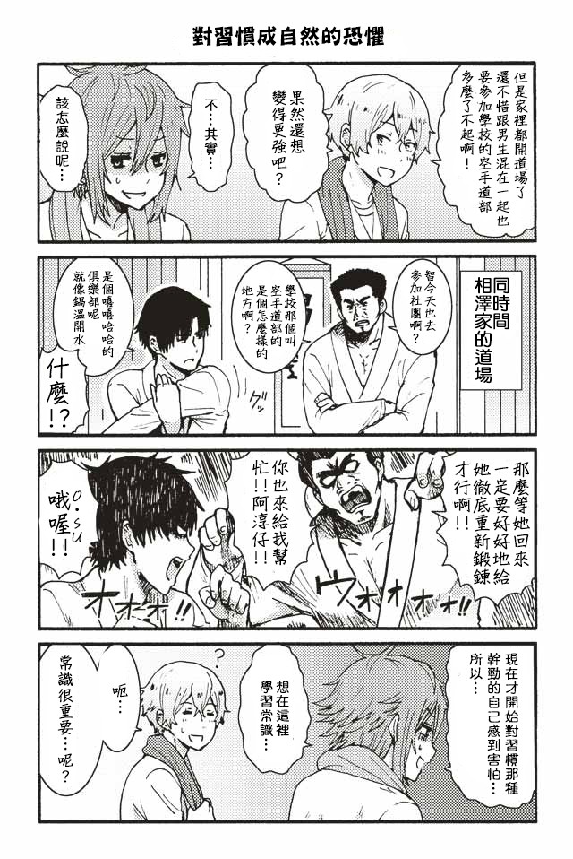 《智酱是女生！》漫画最新章节001-124免费下拉式在线观看章节第【30】张图片