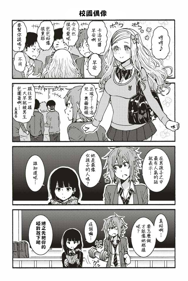 《智酱是女生！》漫画最新章节001-124免费下拉式在线观看章节第【56】张图片