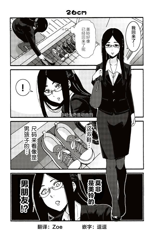 《智酱是女生！》漫画最新章节299-307免费下拉式在线观看章节第【1】张图片