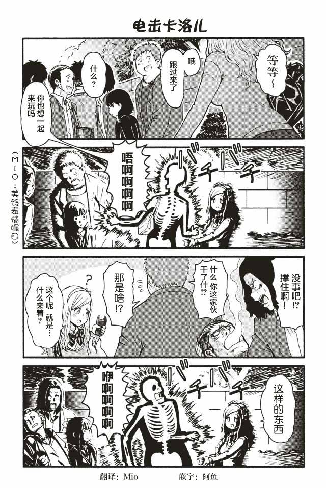 《智酱是女生！》漫画最新章节524-532免费下拉式在线观看章节第【3】张图片