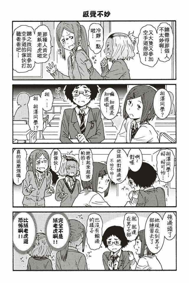 《智酱是女生！》漫画最新章节001-104免费下拉式在线观看章节第【39】张图片