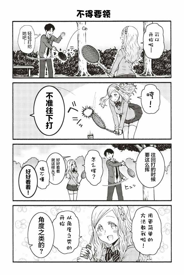 《智酱是女生！》漫画最新章节578-586免费下拉式在线观看章节第【3】张图片