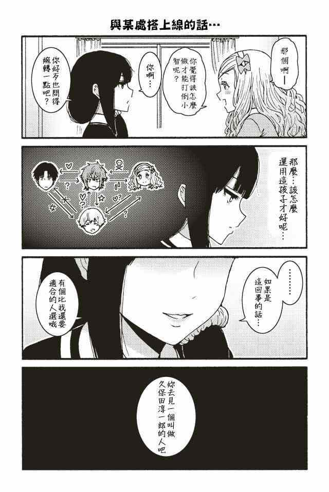 《智酱是女生！》漫画最新章节001-104免费下拉式在线观看章节第【65】张图片