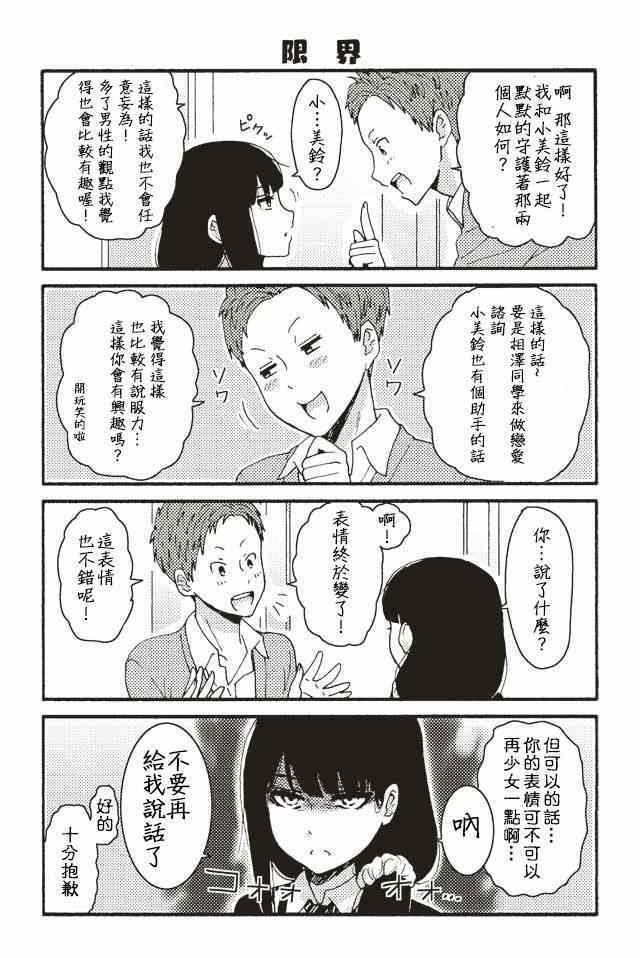 《智酱是女生！》漫画最新章节001-104免费下拉式在线观看章节第【76】张图片