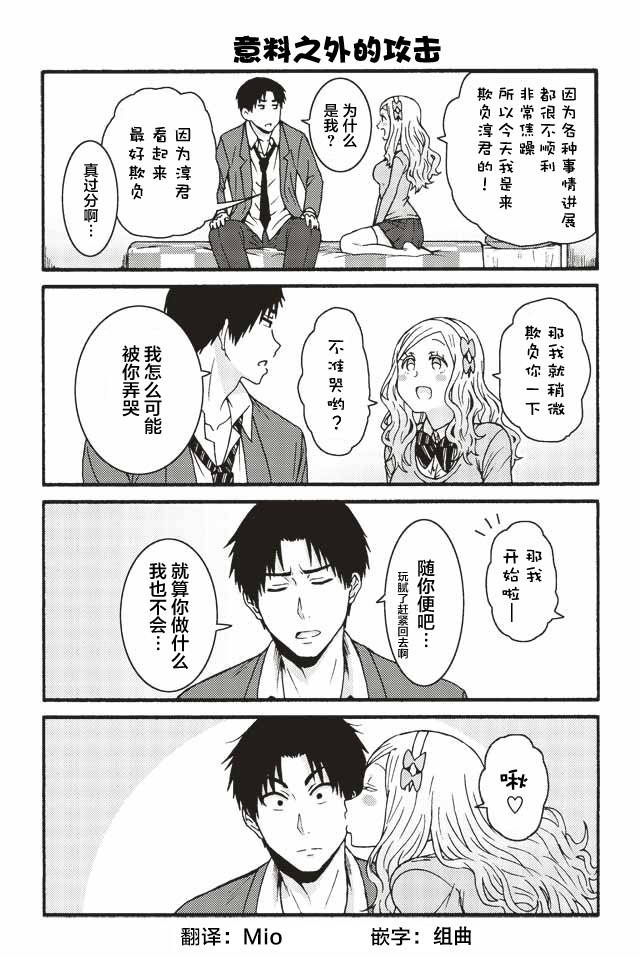 《智酱是女生！》漫画最新章节578-586免费下拉式在线观看章节第【9】张图片