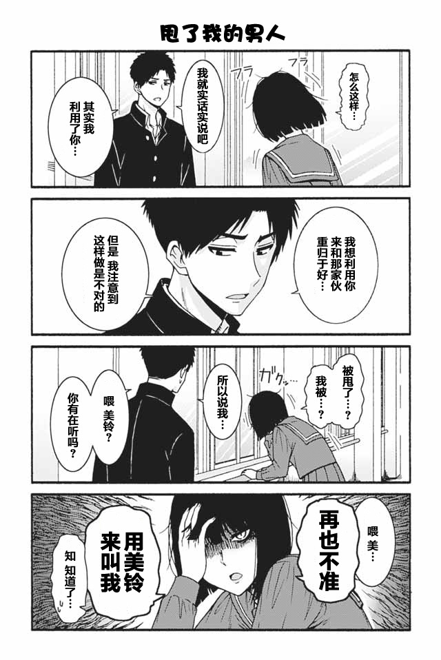 《智酱是女生！》漫画最新章节704-712免费下拉式在线观看章节第【7】张图片