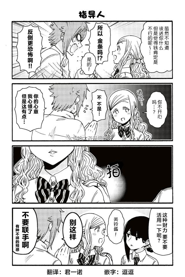 《智酱是女生！》漫画最新章节326-334免费下拉式在线观看章节第【9】张图片