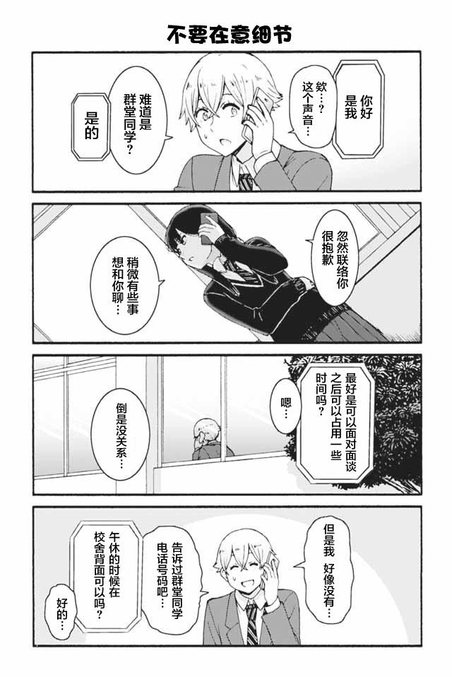 《智酱是女生！》漫画最新章节596-604免费下拉式在线观看章节第【8】张图片