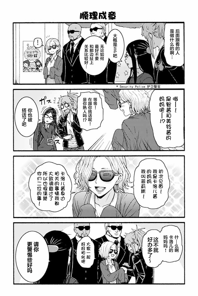 《智酱是女生！》漫画最新章节803-811免费下拉式在线观看章节第【6】张图片