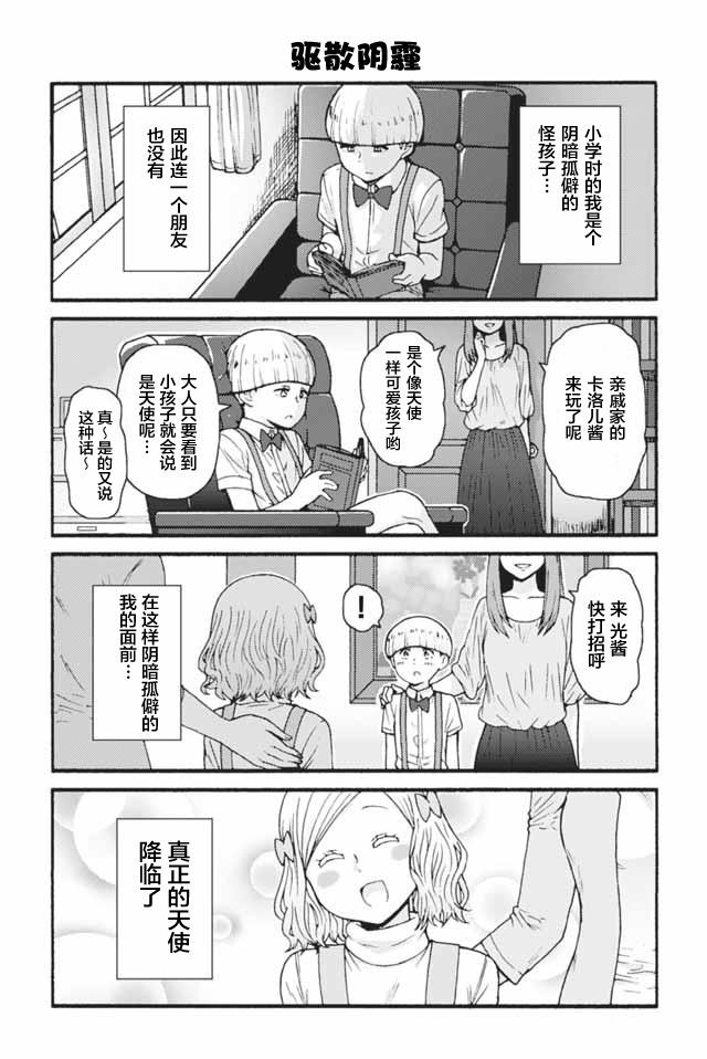 《智酱是女生！》漫画最新章节596-604免费下拉式在线观看章节第【4】张图片