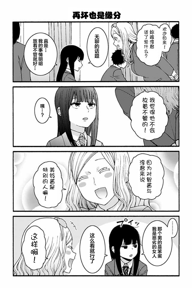 《智酱是女生！》漫画最新章节841-849免费下拉式在线观看章节第【9】张图片