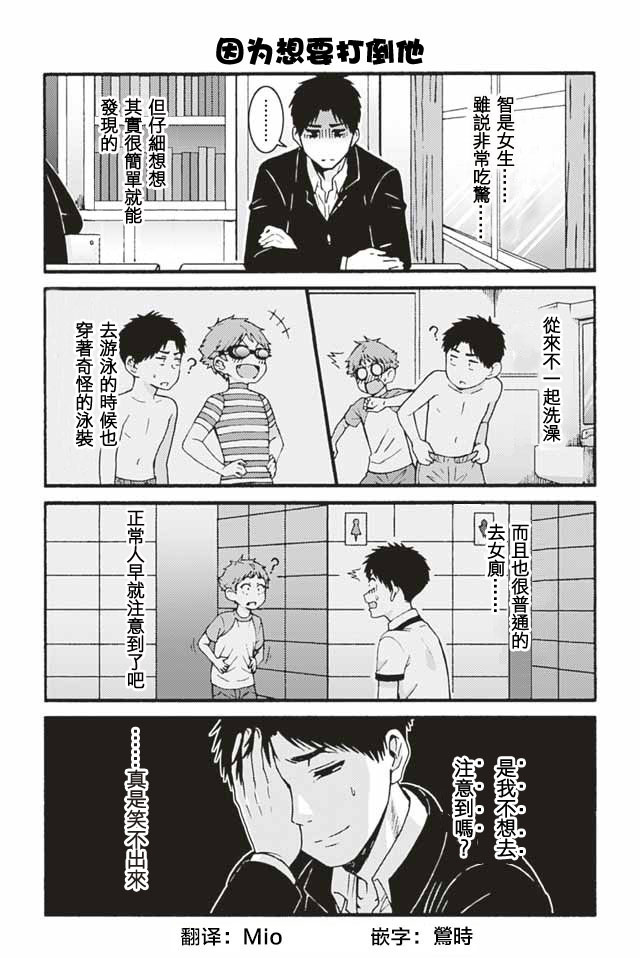 《智酱是女生！》漫画最新章节668-676免费下拉式在线观看章节第【9】张图片