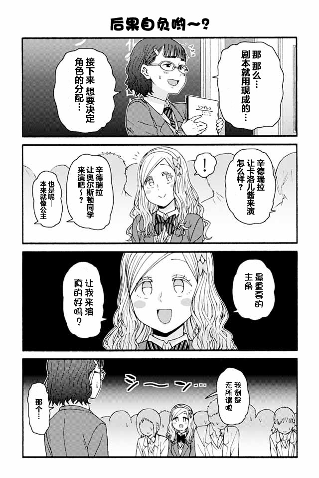 《智酱是女生！》漫画最新章节776-784免费下拉式在线观看章节第【3】张图片