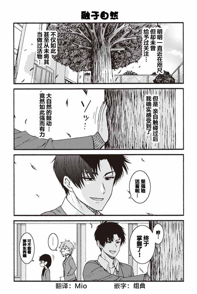 《智酱是女生！》漫画最新章节785-793免费下拉式在线观看章节第【9】张图片