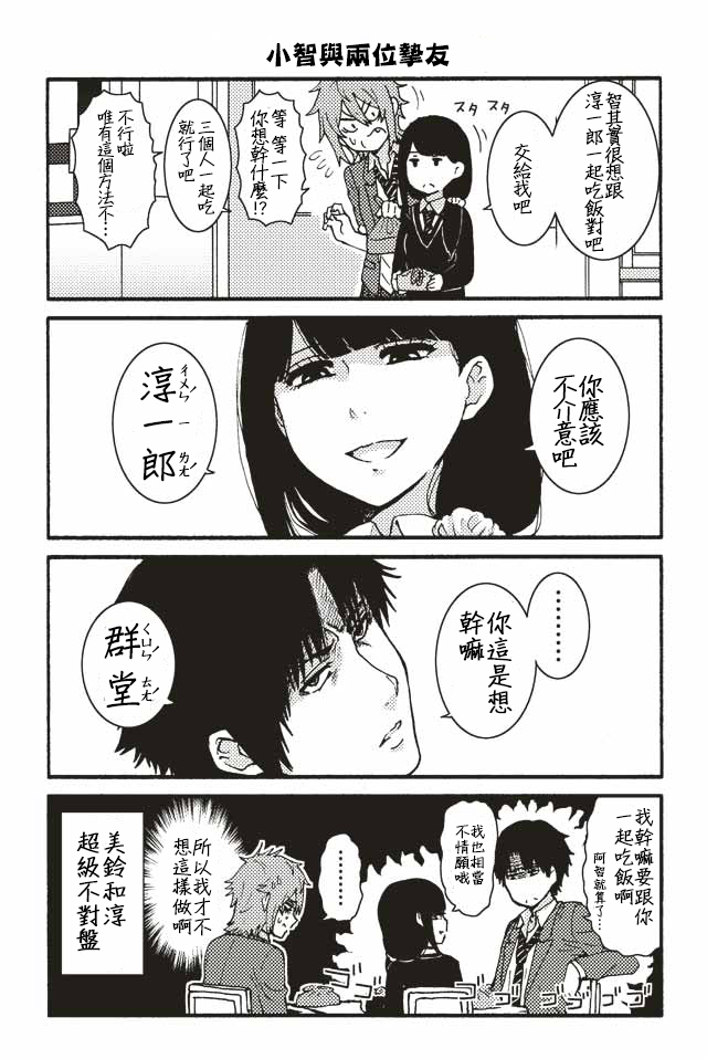 《智酱是女生！》漫画最新章节001-124免费下拉式在线观看章节第【10】张图片