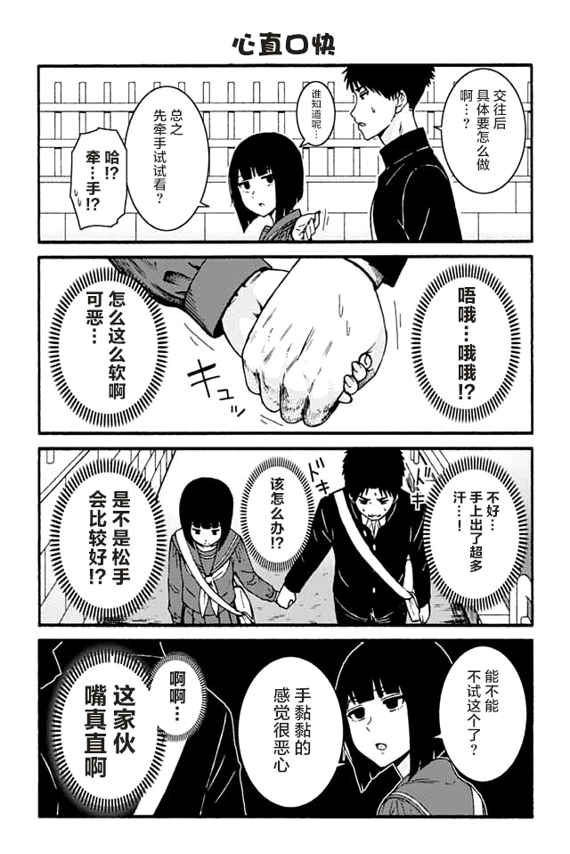 《智酱是女生！》漫画最新章节686-694免费下拉式在线观看章节第【7】张图片