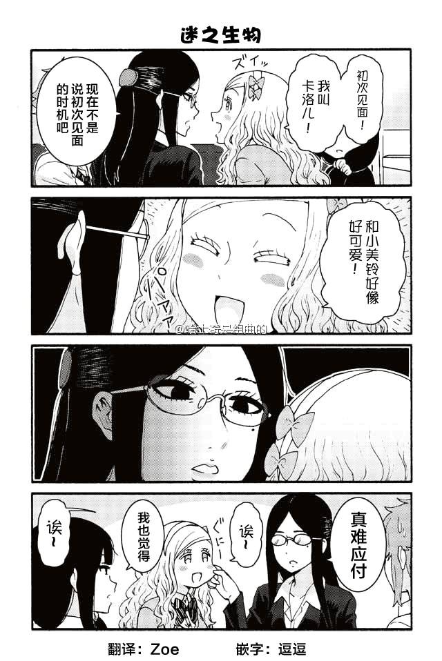 《智酱是女生！》漫画最新章节299-307免费下拉式在线观看章节第【4】张图片