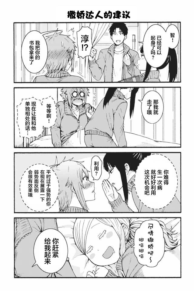 《智酱是女生！》漫画最新章节650-658免费下拉式在线观看章节第【7】张图片