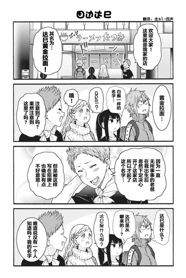 《智酱是女生！》漫画最新章节731-739免费下拉式在线观看章节第【2】张图片