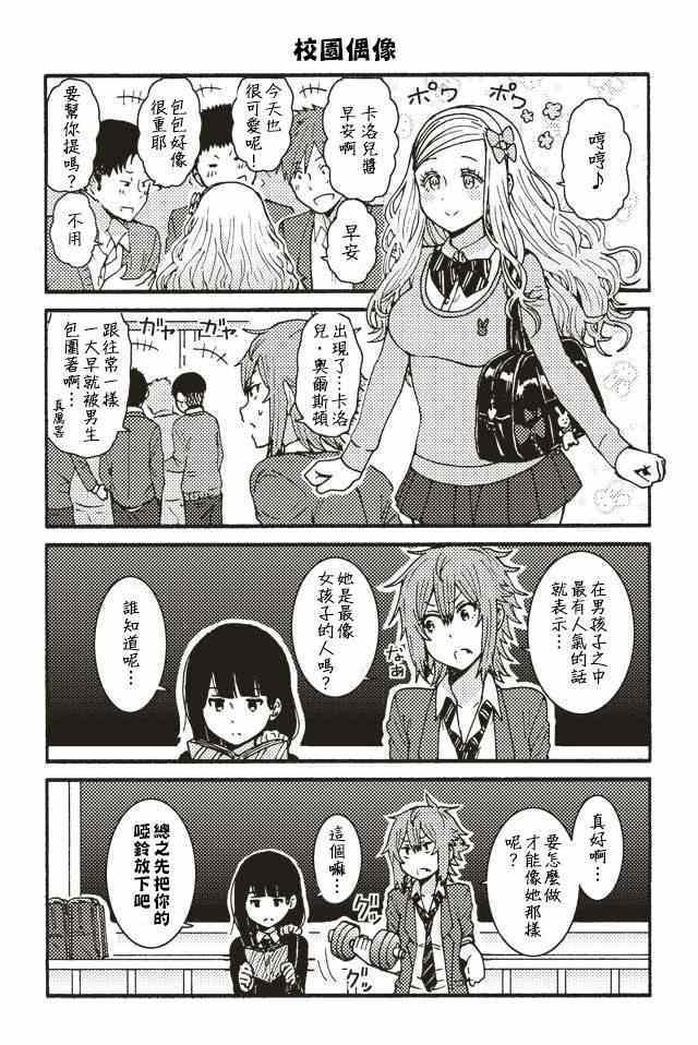 《智酱是女生！》漫画最新章节001-104免费下拉式在线观看章节第【60】张图片