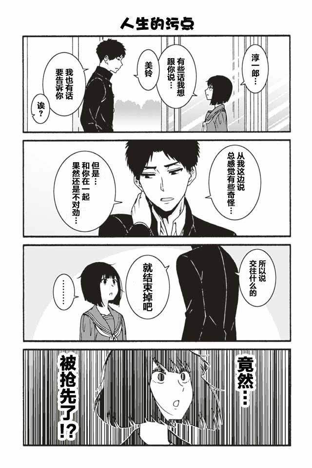 《智酱是女生！》漫画最新章节704-712免费下拉式在线观看章节第【6】张图片