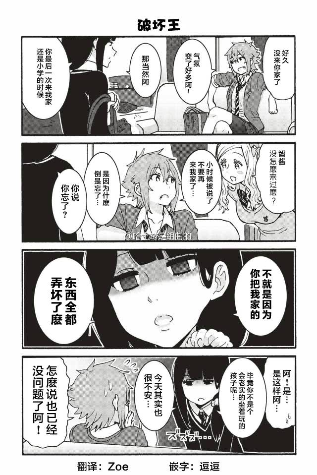 《智酱是女生！》漫画最新章节290-298免费下拉式在线观看章节第【9】张图片