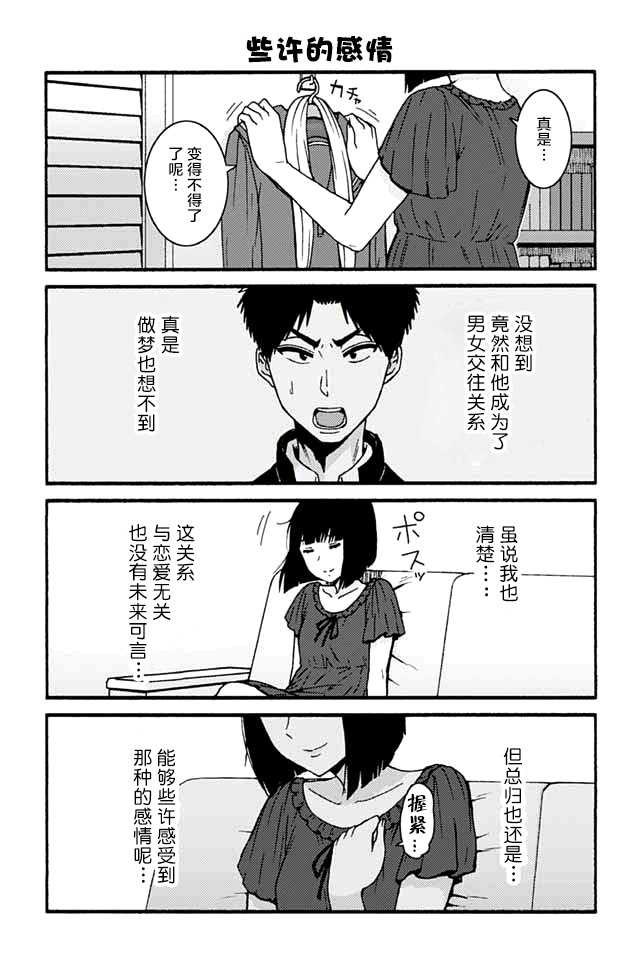 《智酱是女生！》漫画最新章节695-703免费下拉式在线观看章节第【1】张图片