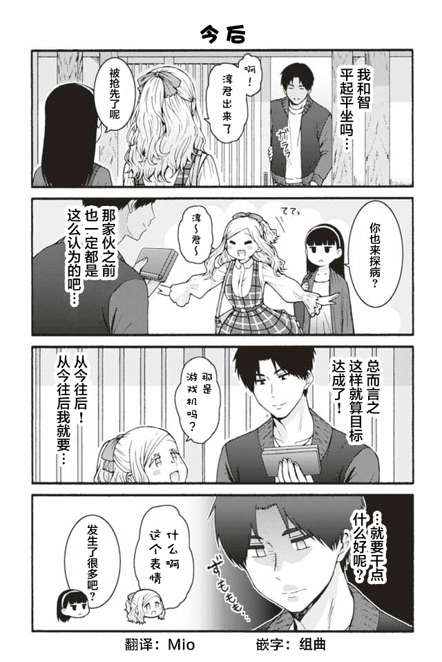 《智酱是女生！》漫画最新章节659-667免费下拉式在线观看章节第【9】张图片