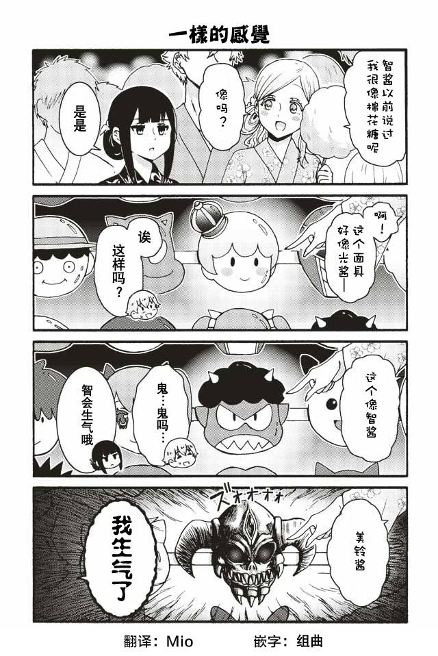 《智酱是女生！》漫画最新章节497-505免费下拉式在线观看章节第【9】张图片