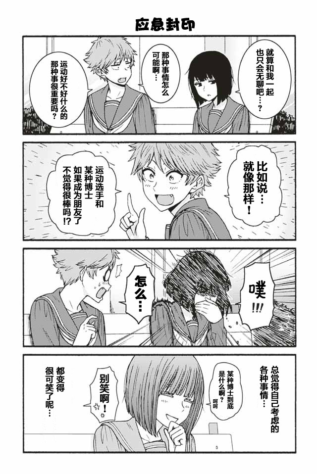 《智酱是女生！》漫画最新章节704-712免费下拉式在线观看章节第【4】张图片