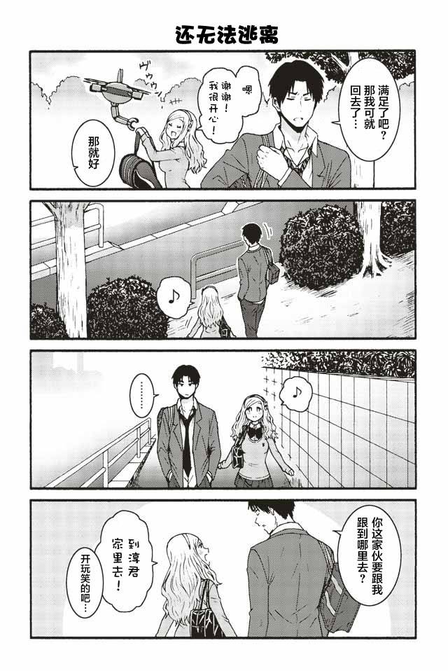 《智酱是女生！》漫画最新章节578-586免费下拉式在线观看章节第【6】张图片