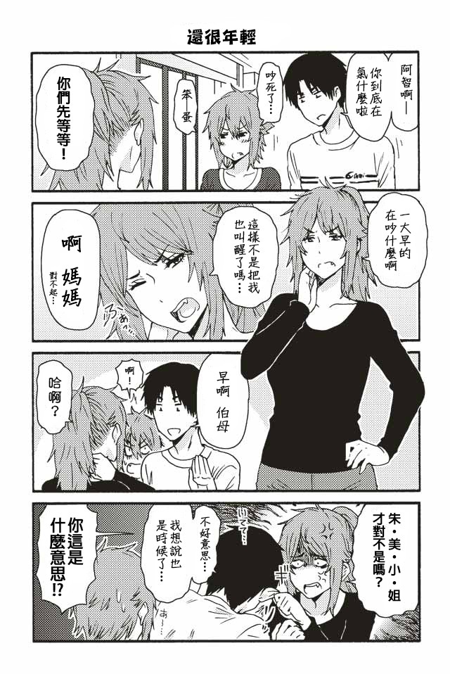 《智酱是女生！》漫画最新章节192-208免费下拉式在线观看章节第【9】张图片