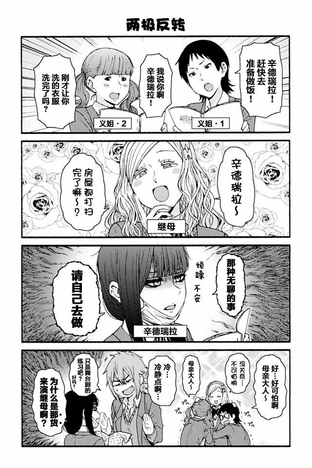 《智酱是女生！》漫画最新章节785-793免费下拉式在线观看章节第【6】张图片