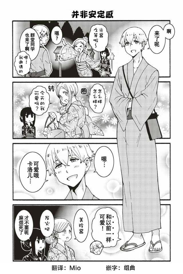 《智酱是女生！》漫画最新章节497-505免费下拉式在线观看章节第【8】张图片