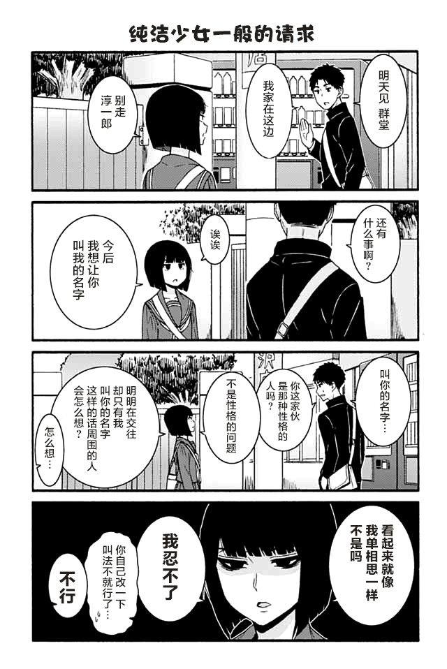 《智酱是女生！》漫画最新章节686-694免费下拉式在线观看章节第【8】张图片