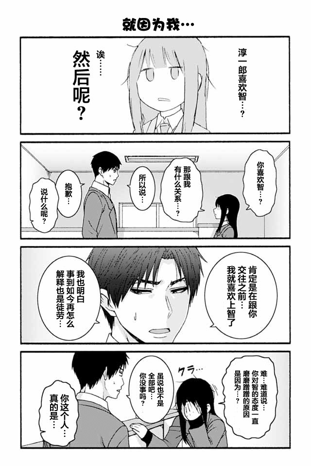 《智酱是女生！》漫画最新章节839-847免费下拉式在线观看章节第【7】张图片